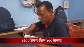 ১৫০০ টাকার জিন্স ১০০ টাকায়! ইউটিউবে ভিডিয়ো দেখে কিনতে এসে কেল্লাফতে...