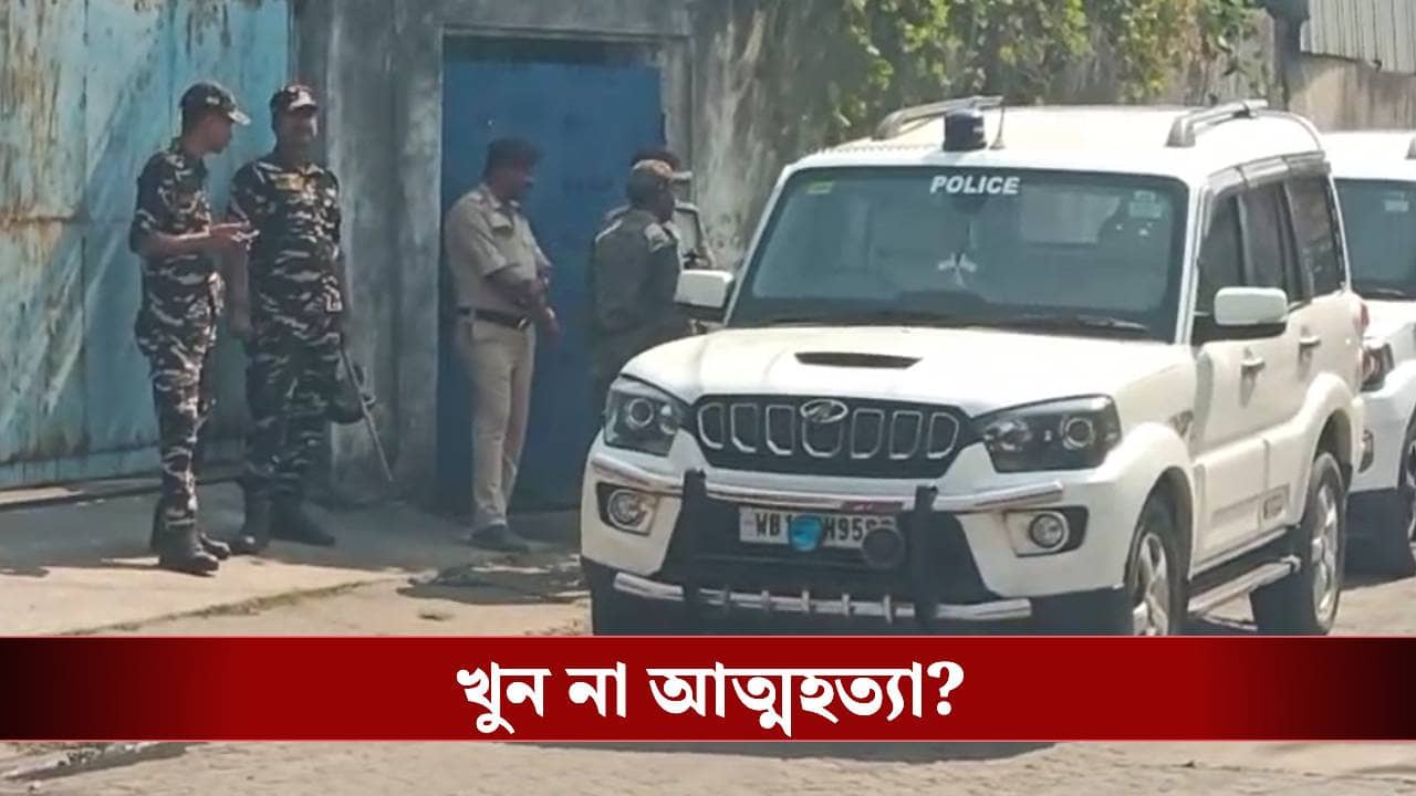 Howrah: ঠিকাদারের বিরুদ্ধে শ্লীলতাহানির অভিযোগ করেছিলেন, ২৪ ঘণ্টার মধ্যে ঘর থেকে মহিলার দেহ উদ্ধার