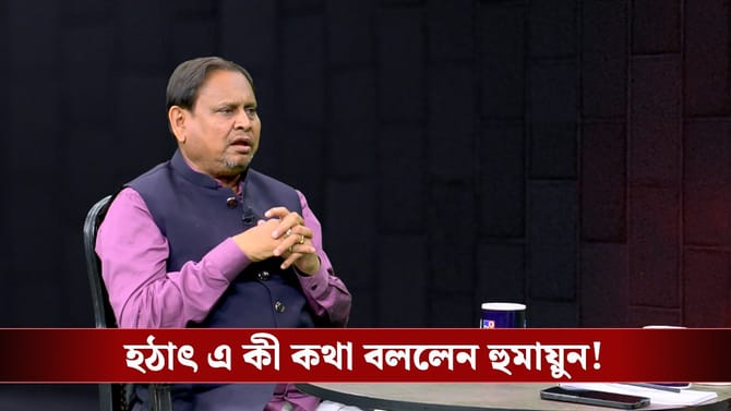 একাধিকবার বাবর মূর্দাবাদ বলতে রাজি আছি: হুমায়ুন কবীর