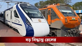 বন্দে ভারত স্লিপার ও অমৃত ভারত এক্সপ্রেসেও ফিরছে একই নিয়ম