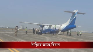 Kolkata Airport: বাথরুমে রাখা ছোট্ট চিরকুট, তাতেই তীব্র আতঙ্ক IndiGo বিমানে! নামিয়ে দেওয়া হল যাত্রীদের, কলকাতা বিমানবন্দরে ভয়ঙ্কর কাণ্ড