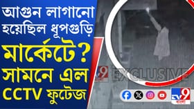 মুখ ঢেকে কী করছে যুবক, CCTV-তে ধরা পড়ল সব