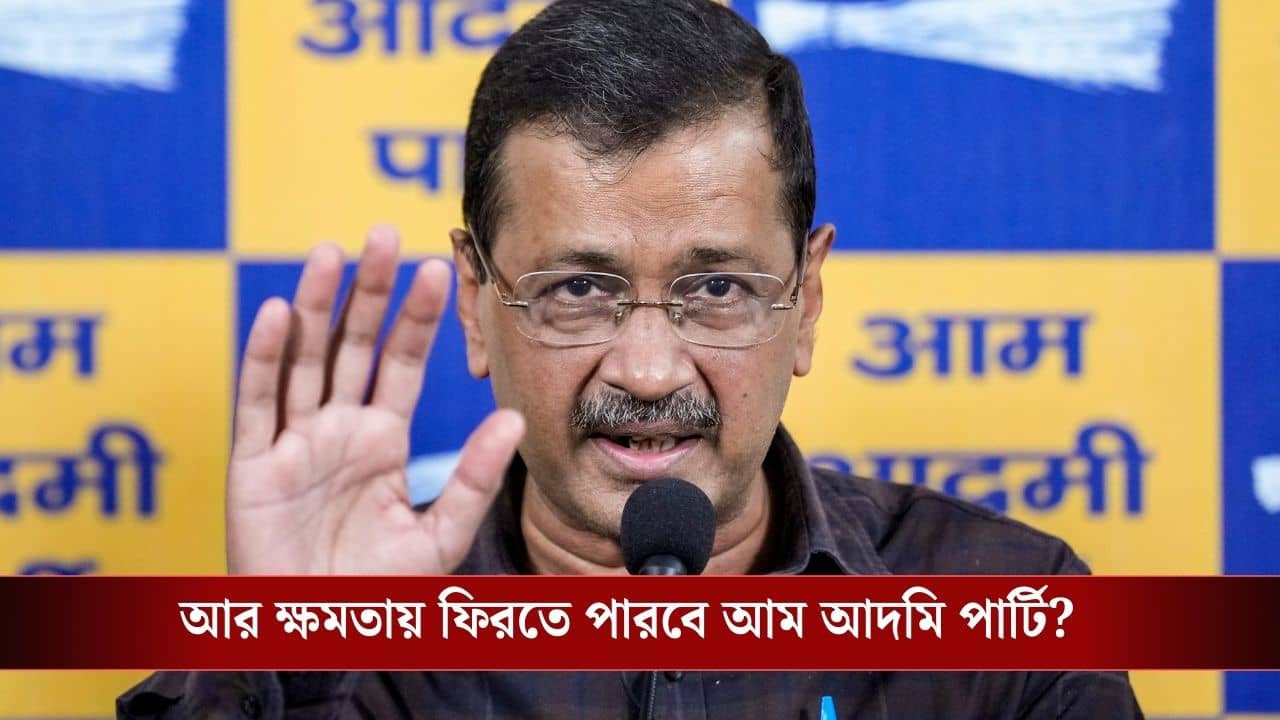 Arvind Kejriwal: রাজনীতি ছেড়ে দেব যদি..., কামব্যাক করেই বোমা কেজরীবালের, কাকে চ্যালেঞ্জ দিলেন?