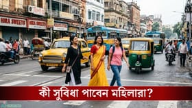 মহিলাদের জন্য বড় উদ্যোগ সরকারের, রাস্তায় বেরলে মিলবে সুবিধা
