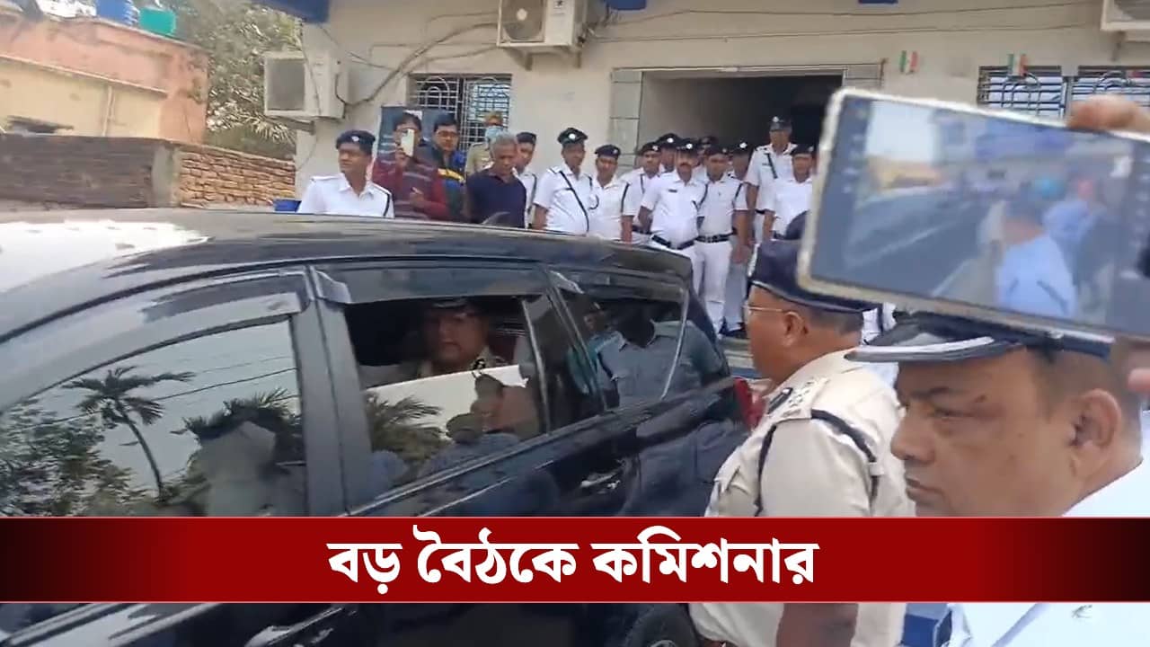 Police Commissioner of Kolkata: ভোটের আগে ভাঙড়ের বড় বৈঠক করে ফেললেন কলকাতার নতুন পুলিশ কমিশনার, কী কী বিষয়ে কথা হল