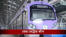 আবার রবীন্দ্র সরোবর স্টেশনে আত্মহত্যার চেষ্টা, কোন-কোন মেট্রো চলছে?