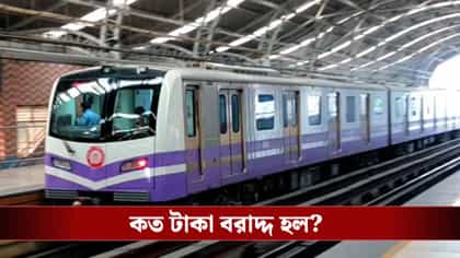 কলকাতা মেট্রো প্রকল্পে কোথায় কত বরাদ্দ করলেন নির্মলা? জেনে নিন...