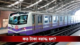 কলকাতা মেট্রো প্রকল্পে কোথায় কত বরাদ্দ করলেন নির্মলা? জেনে নিন...