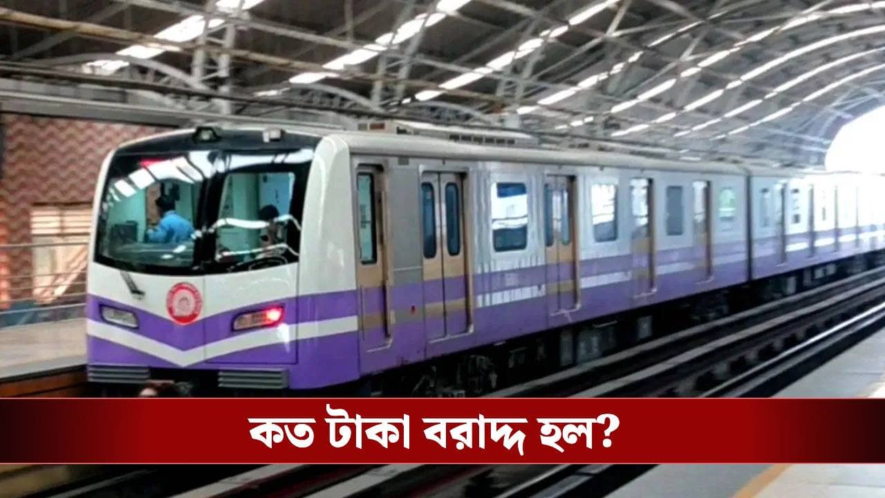 Union Budget: কলকাতা মেট্রো প্রকল্পে কোথায় কত বরাদ্দ করলেন নির্মলা? জেনে নিন...