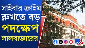 বাড়ছে সাইবার প্রতারণা, বড় সিদ্ধান্ত কলকাতা পুলিশের