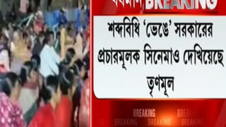 উচ্চমাধ্যমিক পরীক্ষা চলছে তো কী! মাইক বাজিয়ে পাড়া জুড়ে সিনেমা দেখালেন MLA!