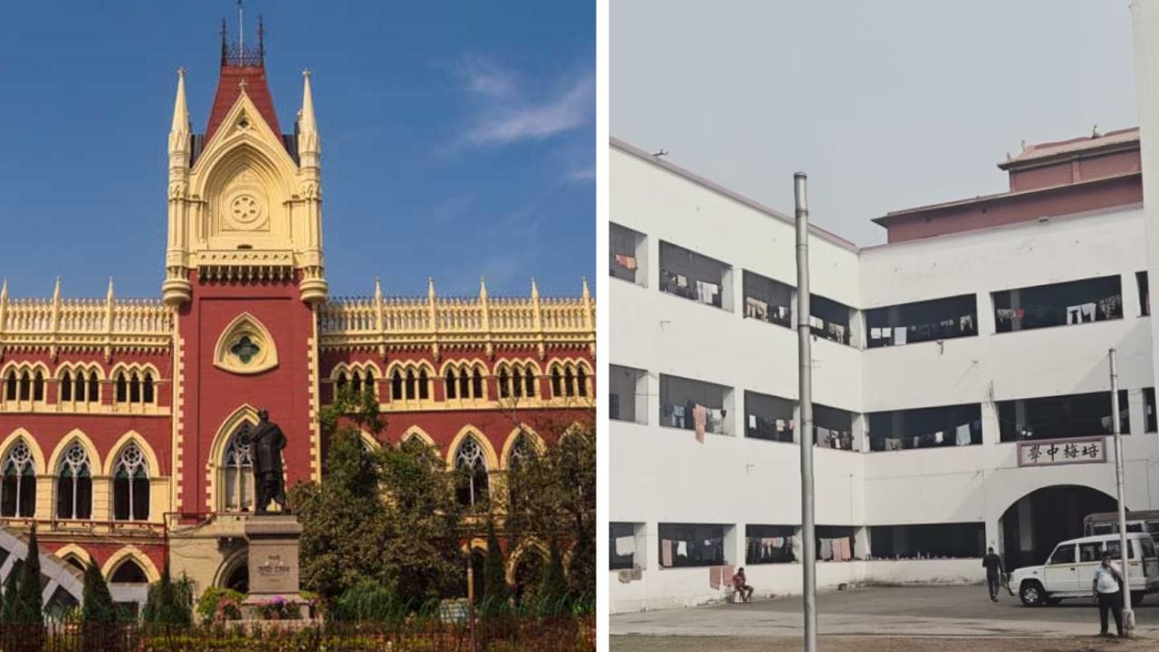 High Court: 'আজ সন্ধ্যা ৬টার মধ্যে বুঝে নিতে হবে', কলকাতার চিনা পাড়ার এই স্কুল নিয়ে বড় নির্দেশ কলকাতা হাইকোর্টের High Court: 'আজ সন্ধ্যা ৬টার মধ্যে বুঝে নিতে হবে', কলকাতার চিনা পাড়ার এই স্কুল নিয়ে বড় নির্দেশ কলকাতা হাইকোর্টের