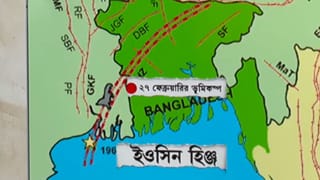 ইওসিন হিঞ্জের কাছেই ভূমিকম্প, কলকাতায় বিপদ ঠিক কতটা?