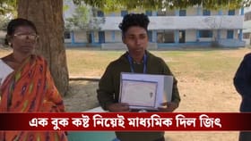 ঘরে বাবার নিথর দেহ, এক বুক কষ্ট নিয়ে মাধ্যমিক দিল জিৎ