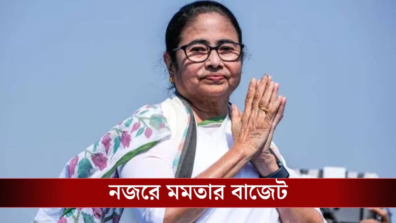 Bengal Budget 2026: লক্ষ্মীর ভান্ডারে কি আরও বাড়বে টাকা? ভাতা বাড়বে সিভিকদের? ভোটের আগে শেষ বাজেটে কী কী থাকতে পারে?