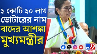 Mamata Banerjee: লুকিয়ে বহু লোকের নাম বাদ দিয়েছে: মমতা বন্দ্যোপাধ্যায়