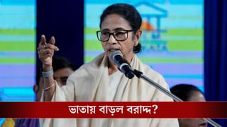 West Bengal Budget: বাড়ছে একাধিক ভাতা, হাজার হাজার কোটি বরাদ্দ হল এই খাতে!