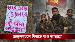 Maoist posters: ‘২০২৬-এ এবার খেলবে মাওবাদীরা…’ ভোটের মুখে পুরুলিয়ায় পোস্টার ঘিরে ঘনাচ্ছে রহস্য