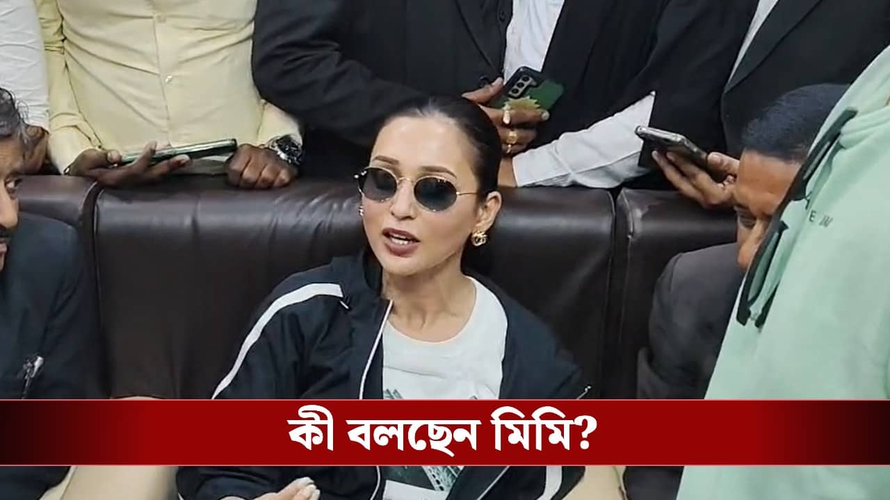 Mimi Chakraborty: তনয়ের উপর আরও বাড়ছে চাপ, শ্লীলতাহানির ধারায় গোপন জবানবন্দি মিমির