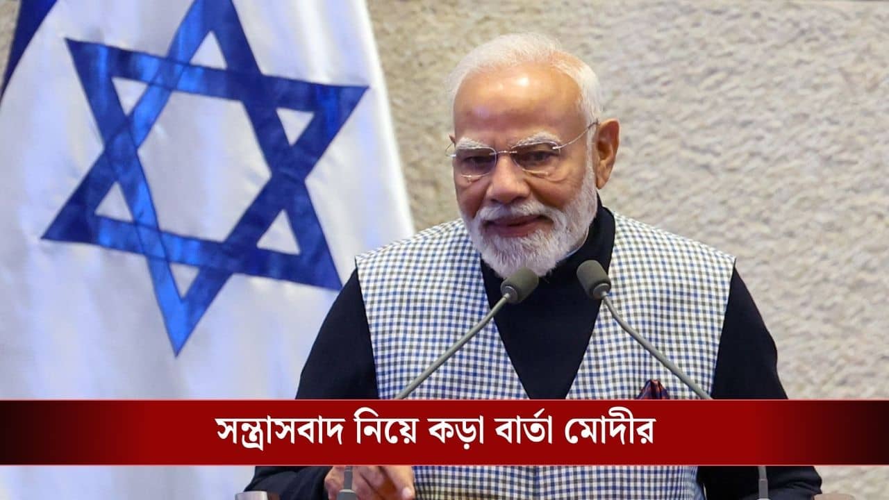 PM Narendra Modi: ইজরায়েলের পাশে আছে ভারত, এই মুহূর্তে এবং তার পরেও..., বার্তা মোদীর