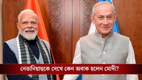 নেতানিয়াহু-কে দেখে অভীভূত প্রধানমন্ত্রী মোদী, বললেন 'বহুত হি শানদার'