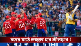 T20 World Cup : ঘরের মাঠে লজ্জার হার ফেভারিটদের, বড় জয় ইংল্যান্ডের!