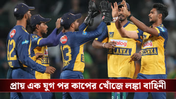 প্রায় এক যুগ পর কাপের খোঁজে লঙ্কা বাহিনী!