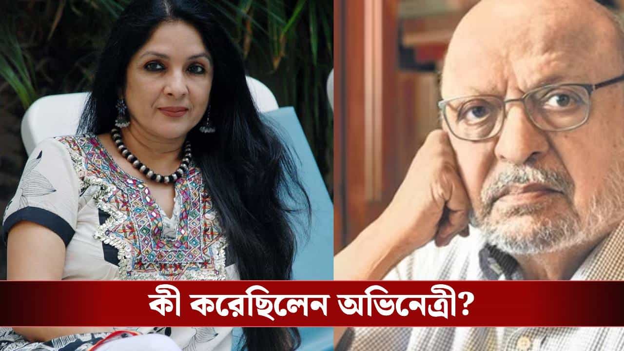 ধমক খেয়েছিলেন শ্যাম বেনেগালের কাছে! স্মৃতিচারণে নীনা ধমক খেয়েছিলেন শ্যাম বেনেগালের কাছে! স্মৃতিচারণে নীনা