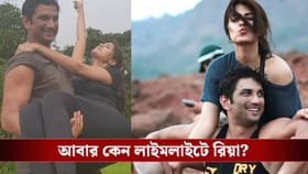 ৬ বছর পর ফের খবরে সুশান্ত প্রেমিকা রিয়া চক্রবর্তী, কেন?