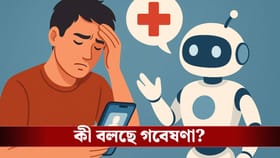 AI চ্যাটবট কি সত্যি চিকিৎসার সঠিক পরামর্শ দিতে পারে?
