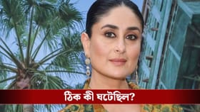 কার দিকে বাঁকা নজরে তাকালেন করিনা? আবারও ট্রোলের মুখে অভিনেত্রী