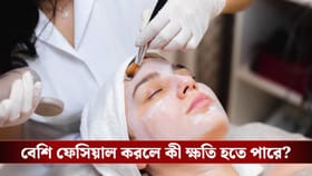 মাসে ঠিক কতবার ফেসিয়াল করাবেন? না জেনে বিপদ ডাকছেন না তো!
