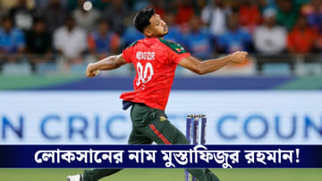 পাকিস্তানে খেলতে গিয়ে ৭ কোটির ক্ষতি, লোকসানের নাম মুস্তাফিজুর রহমান!