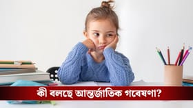 পরীক্ষার আগে বাচ্চা প্যানিক করছে? জানুন তাদের মনযোগী রাখার উপায়