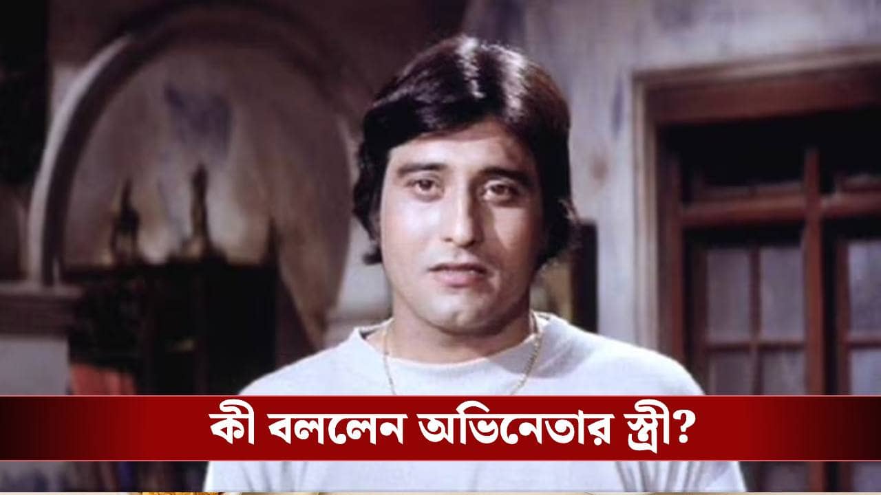 মুম্বই বিচে নগ্ন বিনোদ খান্না! মুখ খুললেন স্ত্রী