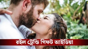 Kiss Day Gift Ideas: চুমুর সঙ্গে কী দেবেন নিজের ভালোবাসার মানুষকে?