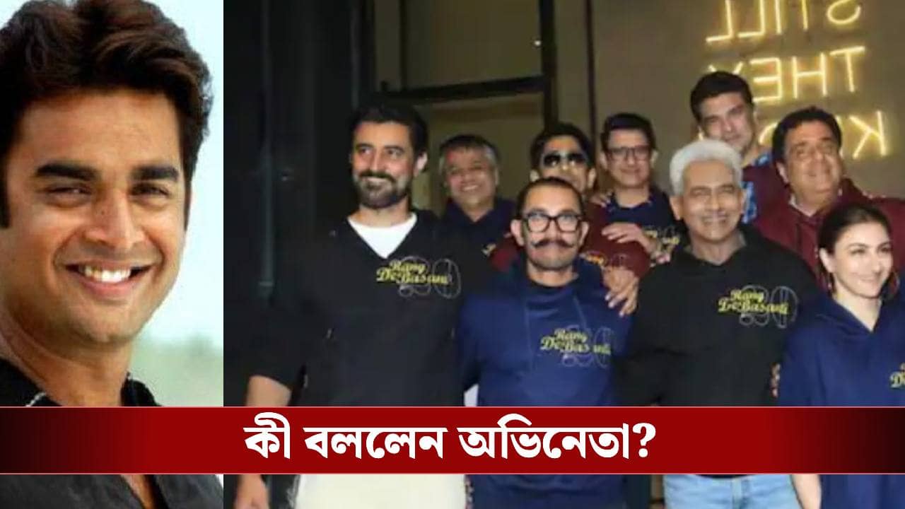 ‘রং দে বসন্তী’ রি-ইউনিয়নে নেই আর মাধবন! টিমের সঙ্গে ঝামেলা? মুখ খুললেন অভিনেতা