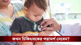 শিশুর হৃদযন্ত্রে সমস্যা? এই লক্ষণ দেখলেই সতর্ক হন অভিভাবকরা