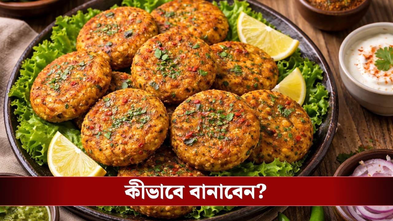 প্রোটিনে ভরপুর সন্ধ্যার জলখাবার! বানিয়ে নিন মসুর ডাল–পনির টিক্কি প্রোটিনে ভরপুর সন্ধ্যার জলখাবার! বানিয়ে নিন মসুর ডাল–পনির টিক্কি