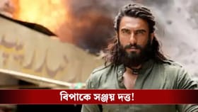 টিজার মুক্তি পেতেই বিপাকে ধুরন্দর ২! দায়ের হল এফআইআর