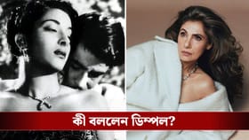 রাজ কাপুর-নার্গিসের ‘সন্তান’ ডিম্পল কাপাডিয়া?