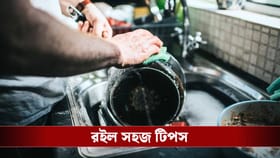 কড়াইতে জমেছে জেদি কালো দাগ? এই ৫ ঘরোয়া টোটকাতেই ঝকঝকে হবে বাসন