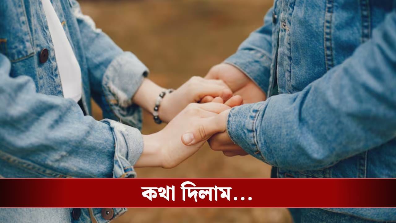 Promise Day 2026: কবে থেকে শুরু হল এই ‘প্রমিস ডে’? জেনে নিন ইতিহাস