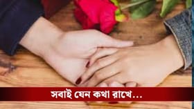 প্রমিস যেন থেকে যায়... প্রেমের সপ্তাহে মনের কথায় অটুট বন্ধন