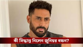 ডুবন্ত সিনেমার কেরিয়ার, টিকে থাকতে নতুন কী করলেন অভিষেক বচ্চন?