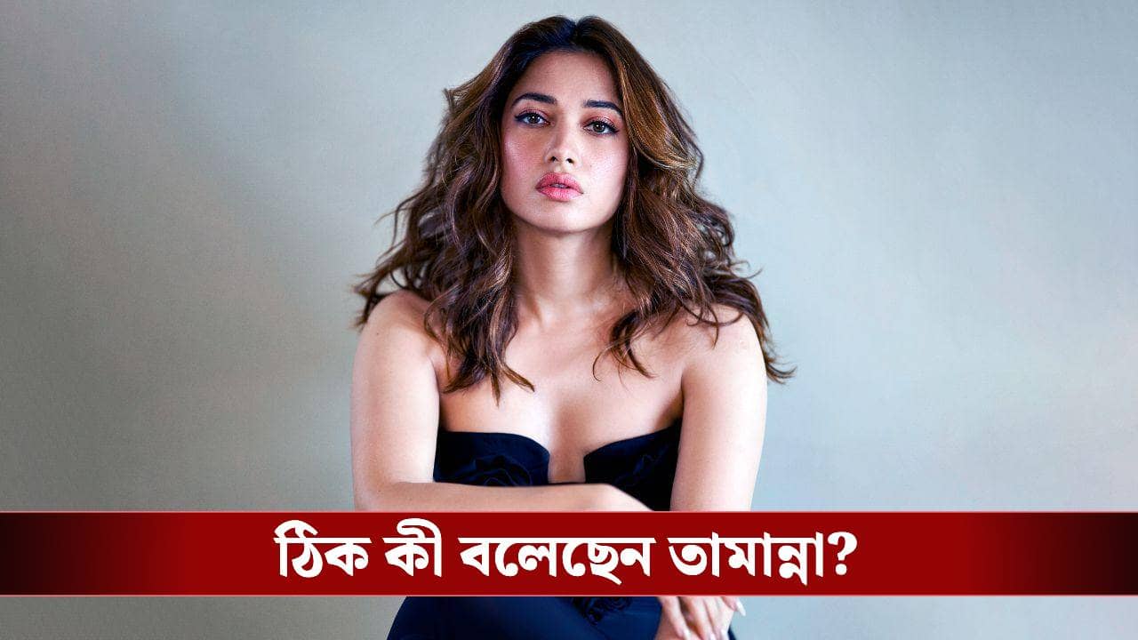 কাউকে চুমু খাব না...,  কেন এমন সিদ্ধান্ত তামান্না ভাটিয়ার?
