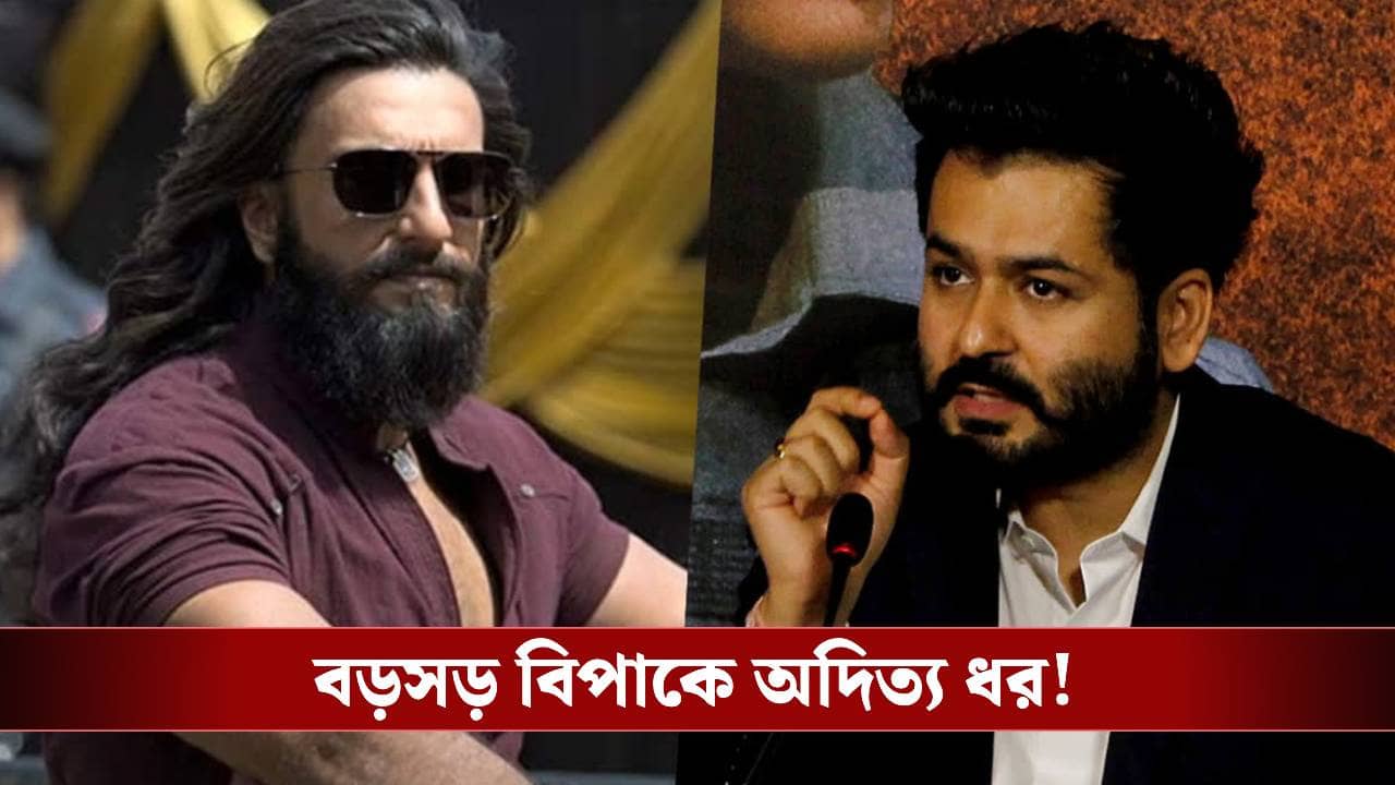 Dhurandhar 2: বেআইনি ভাবে ধুরন্দর শুটিং, ব্ল্যাকলিস্টের তালিকায় পরিচালক আদিত্য ধরের স্টুডিও!