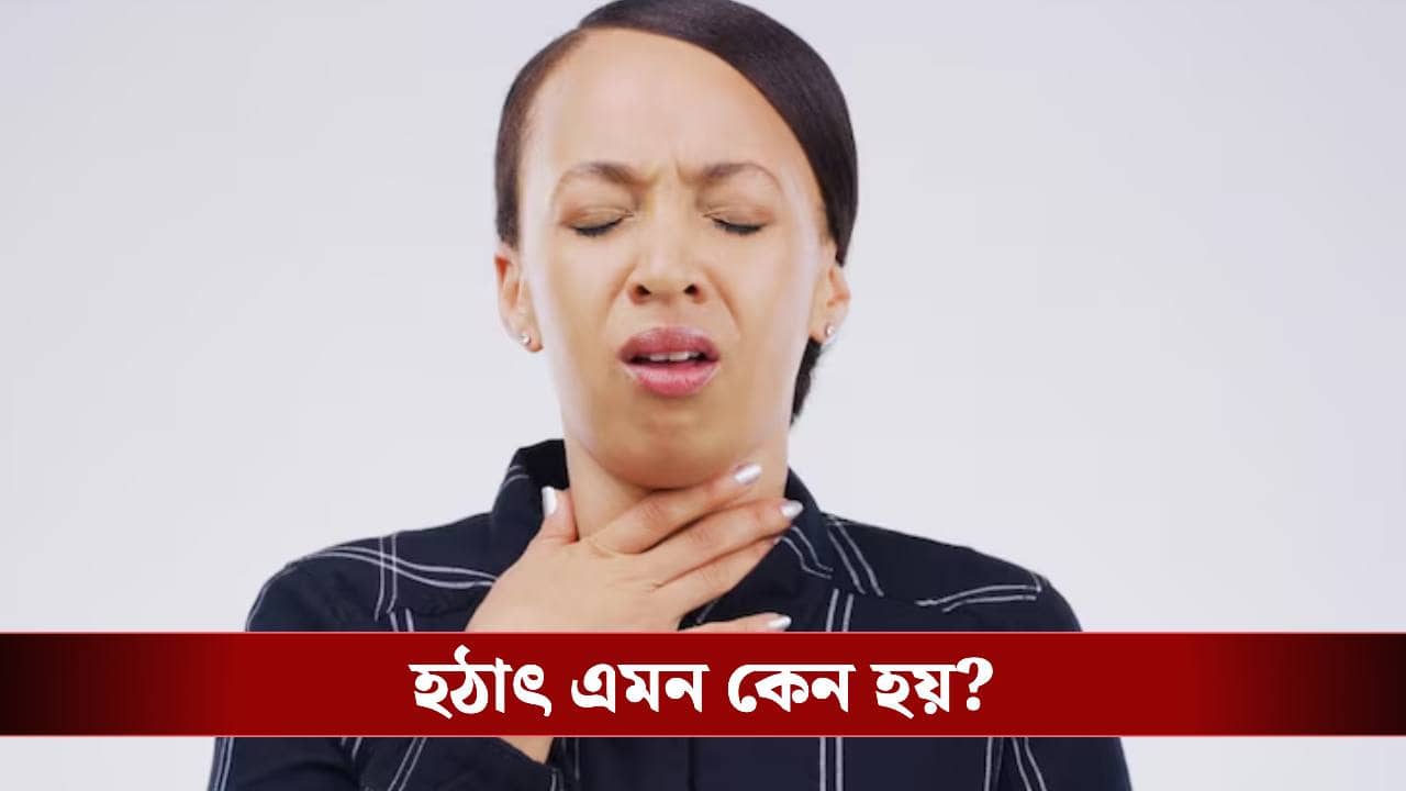 এখন সবার গলা ব্যাথ্যা হচ্ছে কেন জানেন?