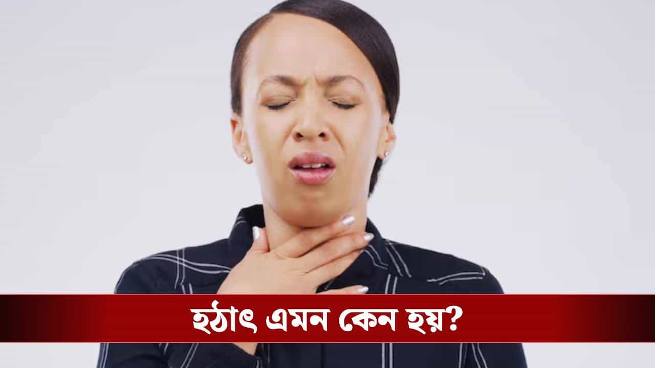 এখন সবার গলা ব্যাথ্যা হচ্ছে কেন জানেন? এখন সবার গলা ব্যাথ্যা হচ্ছে কেন জানেন?