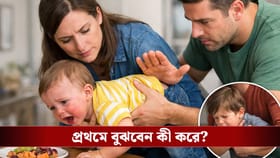 শিশুর গলায় খাবার আটকে গেলে কী করবেন? আতঙ্ক নয়, সঠিক পদ্ধতি জানুন